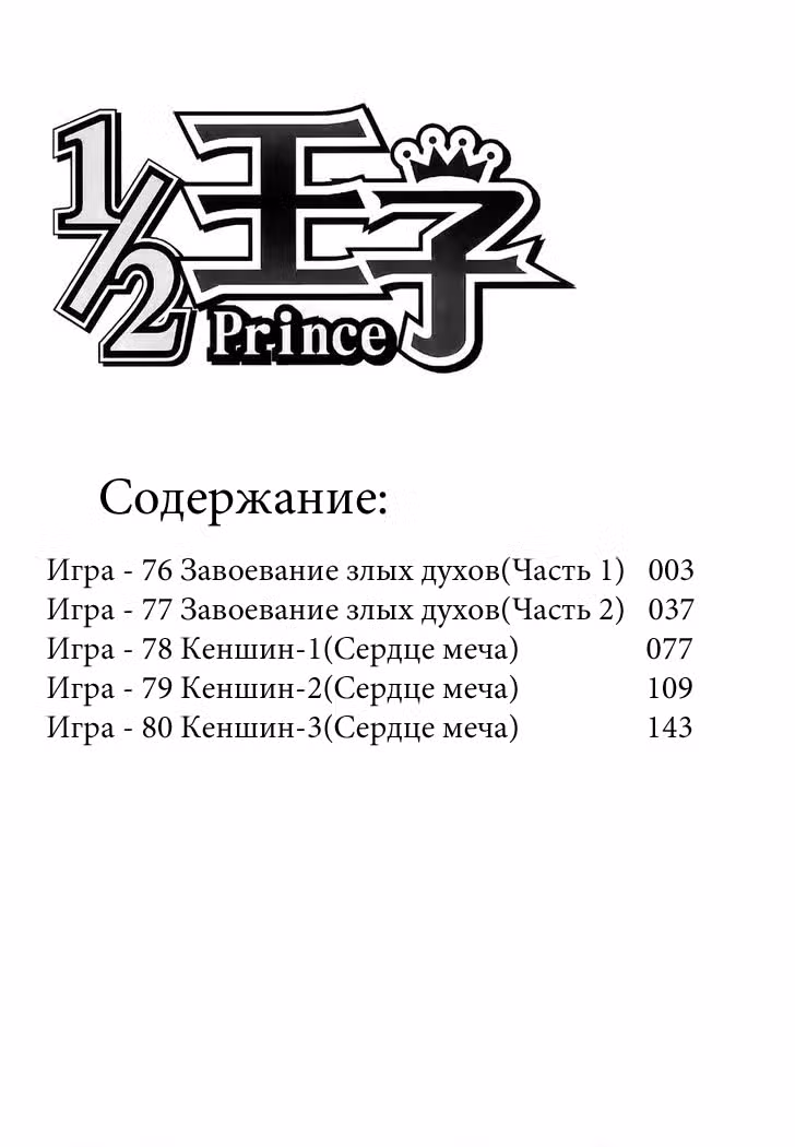 1/2 Принц Том 16. Глава 76 page 4