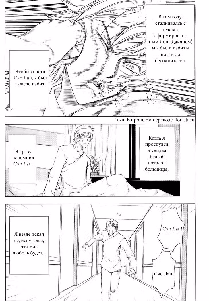 1/2 Принц Том 16. Глава 76 page 6