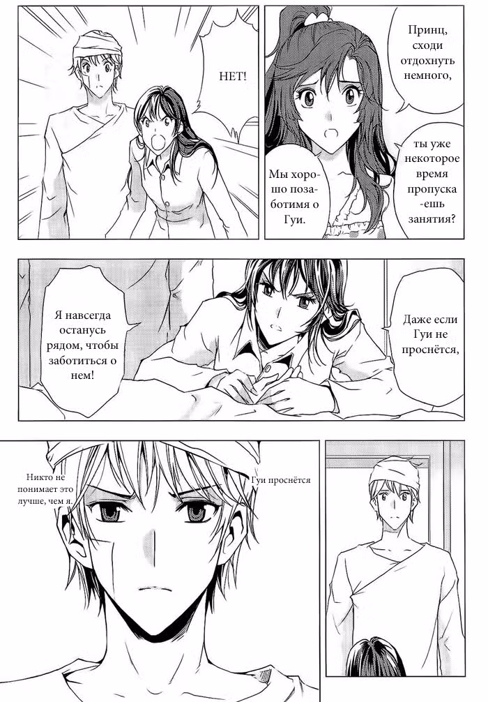 1/2 Принц Том 16. Глава 76 page 9