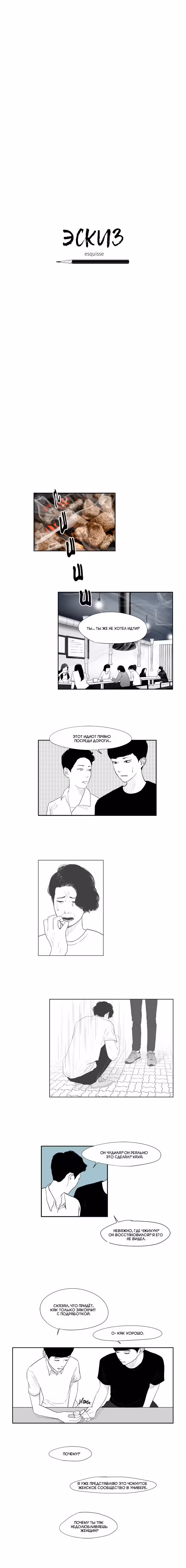 Эскиз Том 1. Глава 7 page 5