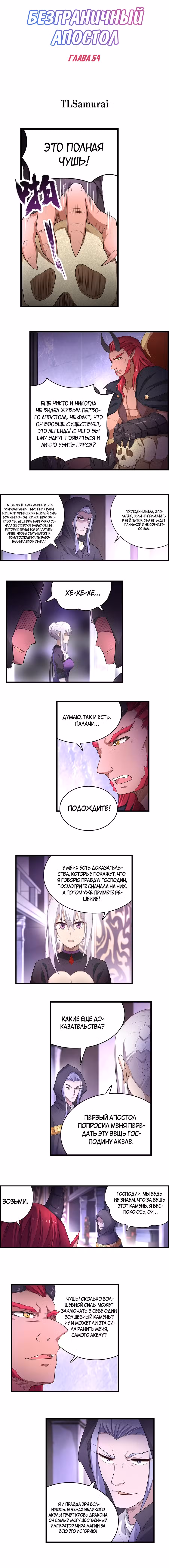 Безграничный апостол Том 1. Глава 54 page 2
