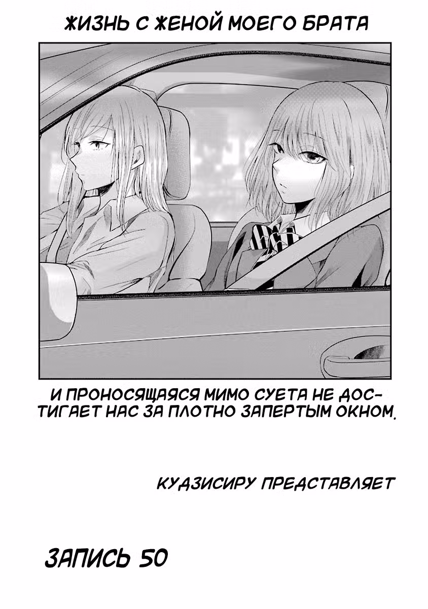Жизнь с женой моего брата Том 5. Глава 50 page 2