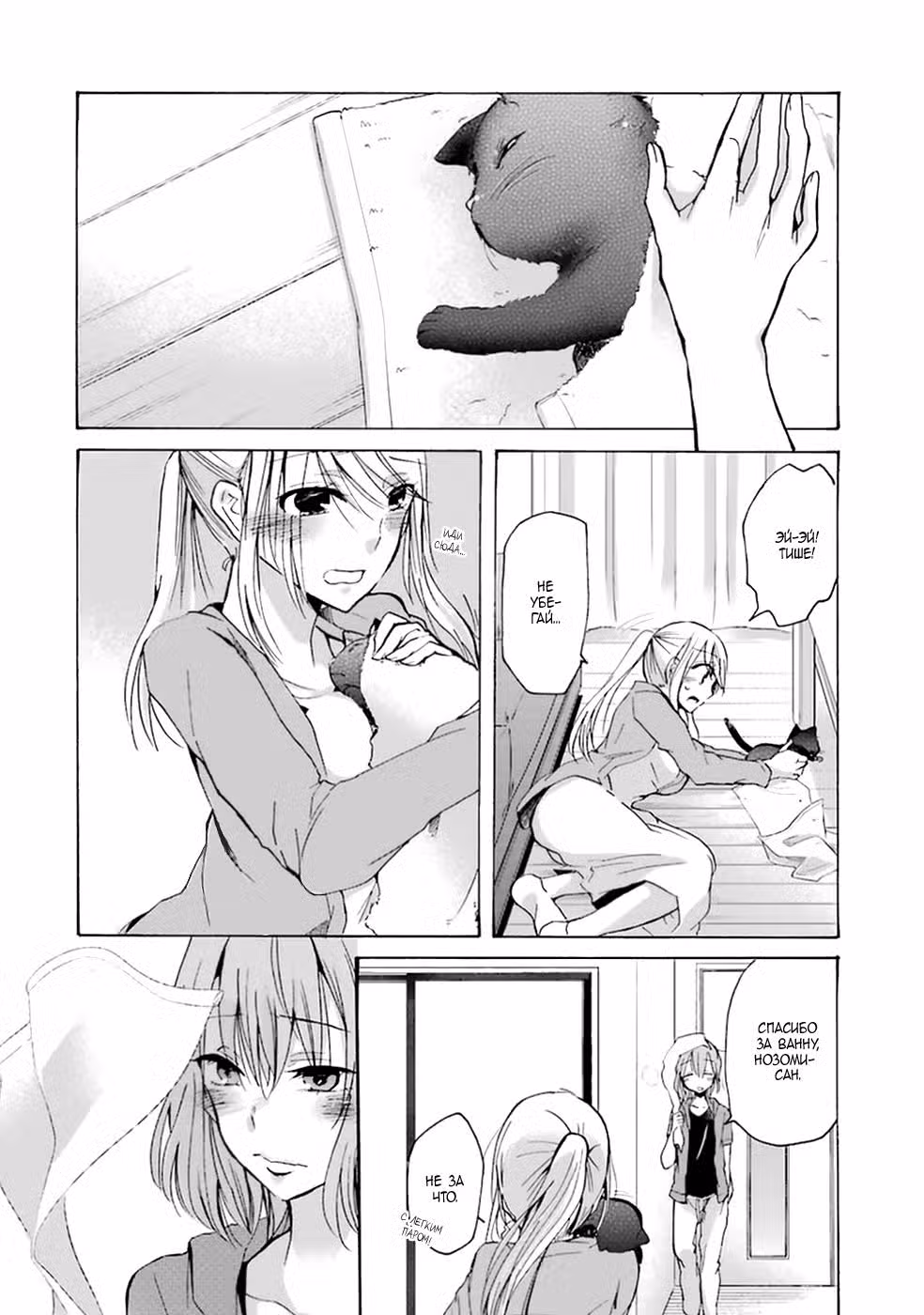 Жизнь с женой моего брата Том 1. Глава 7 page 3