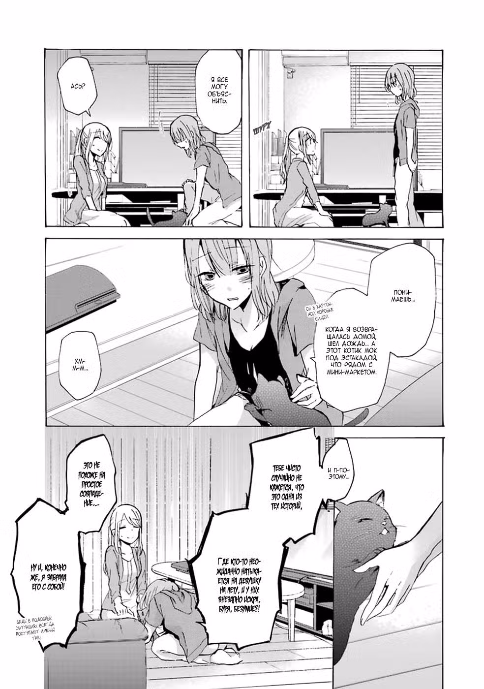 Жизнь с женой моего брата Том 1. Глава 7 page 4
