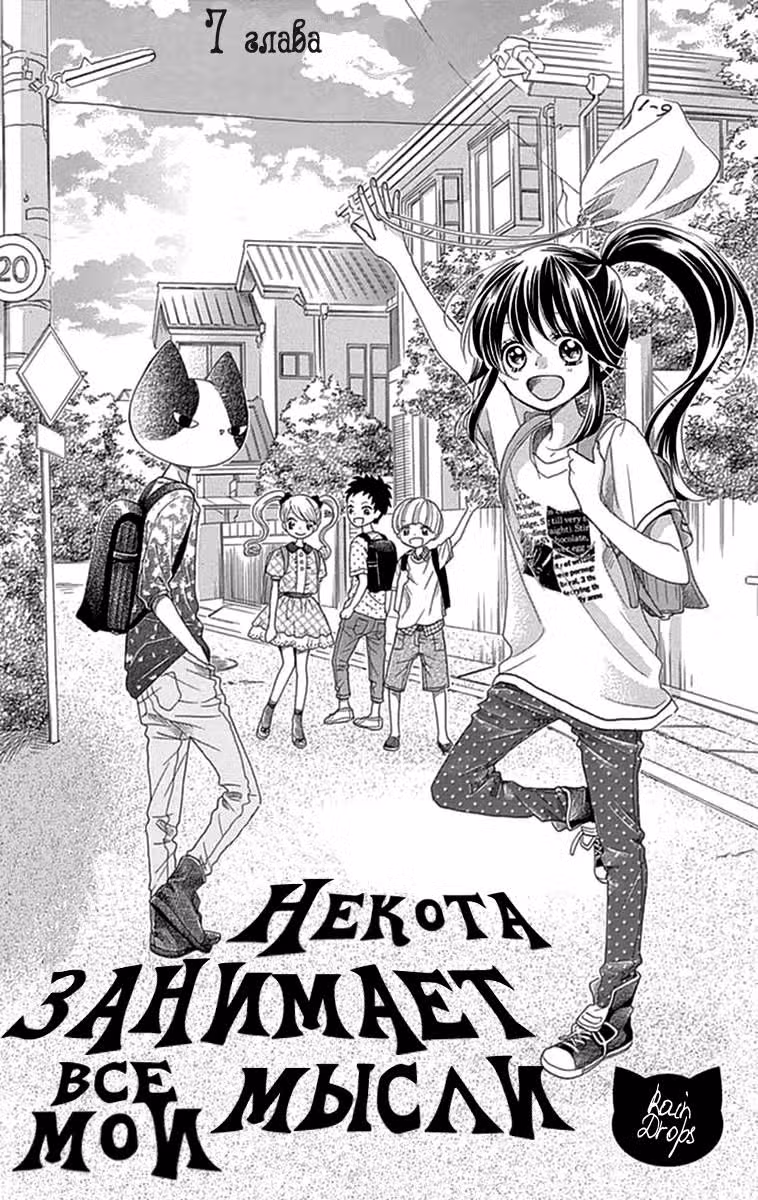 Некота занимает все мои мысли Том 2. Глава 7 page 1