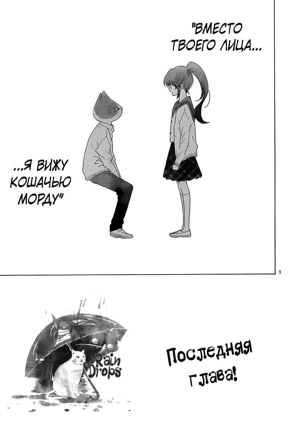 Некота занимает все мои мысли Том 10. Глава 44 page 2