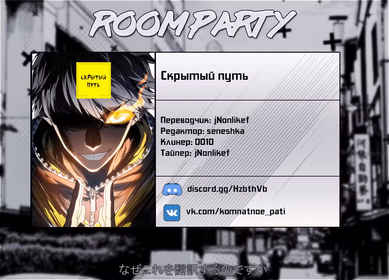 Скрытый путь Том 1. Глава 84 page 5