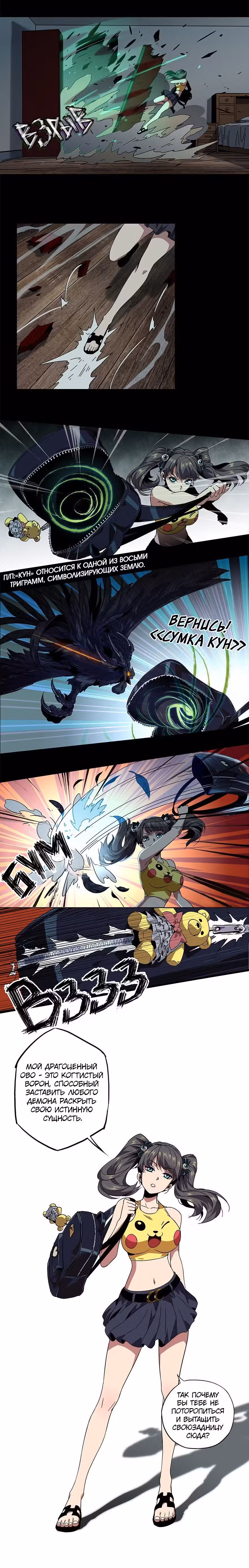 Скрытый путь Том 1. Глава 3 page 2