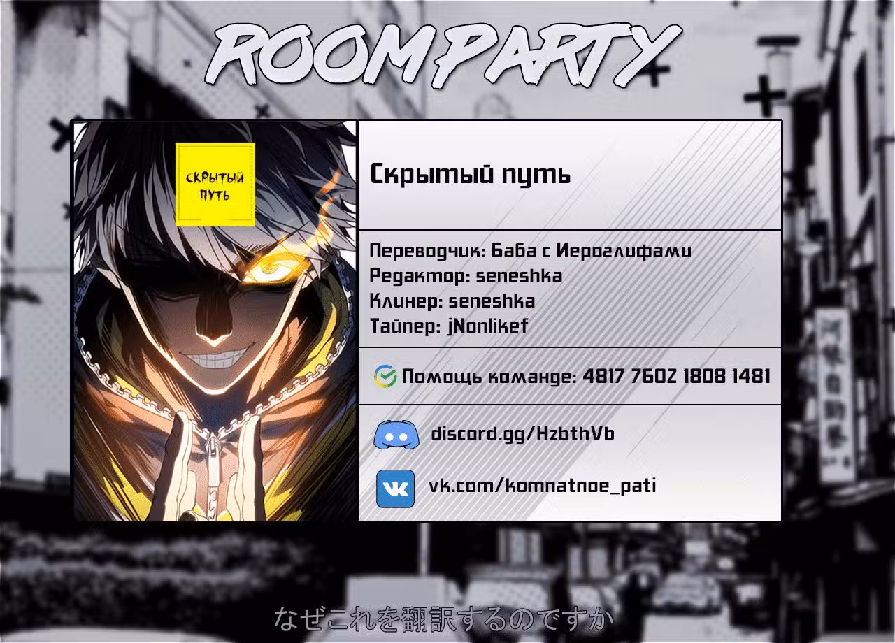 Скрытый путь Том 1. Глава 111 page 3