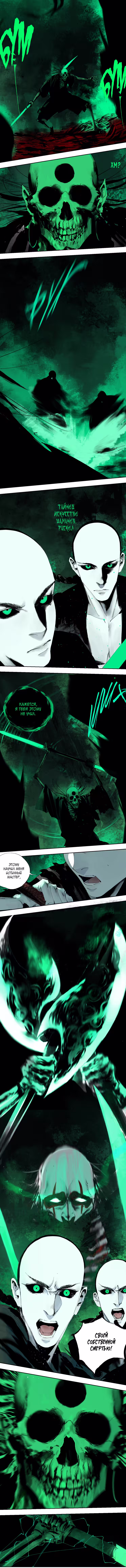 Призрачный Наньтин Том 2. Глава 81 page 6