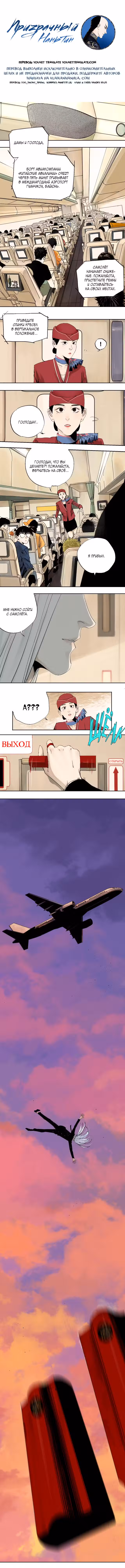 Призрачный Наньтин Том 1. Глава 33 page 1