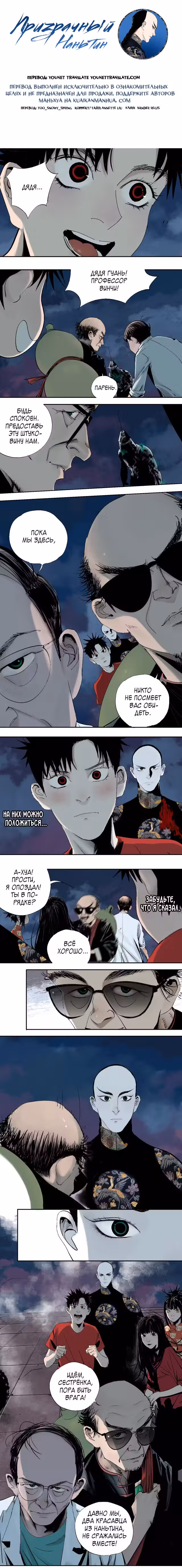 Призрачный Наньтин Том 1. Глава 35 page 1