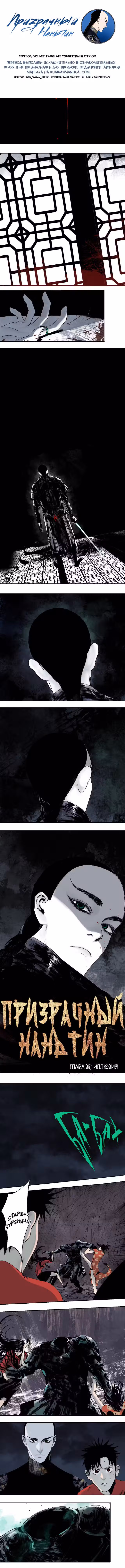 Призрачный Наньтин Том 1. Глава 37 page 1