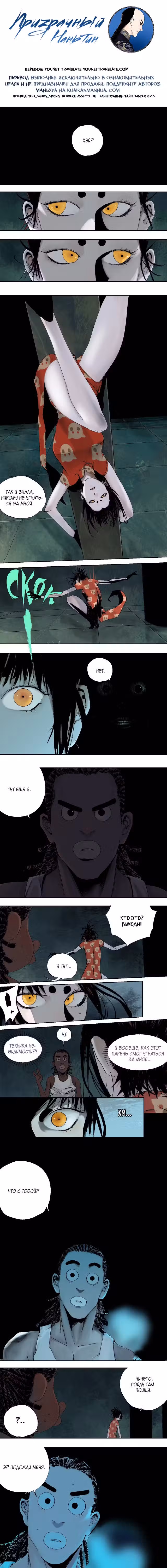 Призрачный Наньтин Том 1. Глава 19 page 1