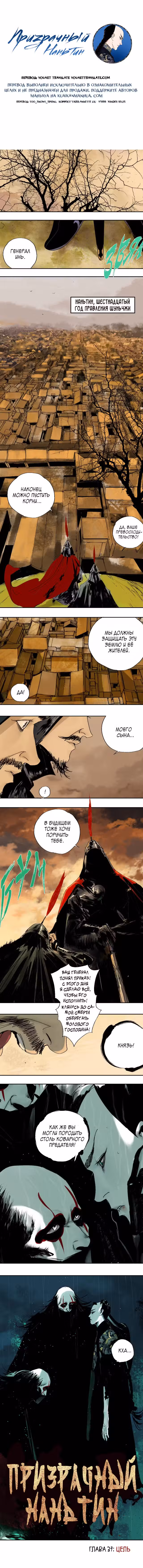 Призрачный Наньтин Том 1. Глава 39 page 1
