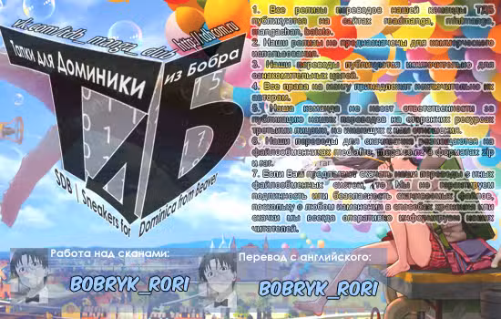 Моя девушка по-настоящему развратная девственница Том 5. Глава 59 page 1