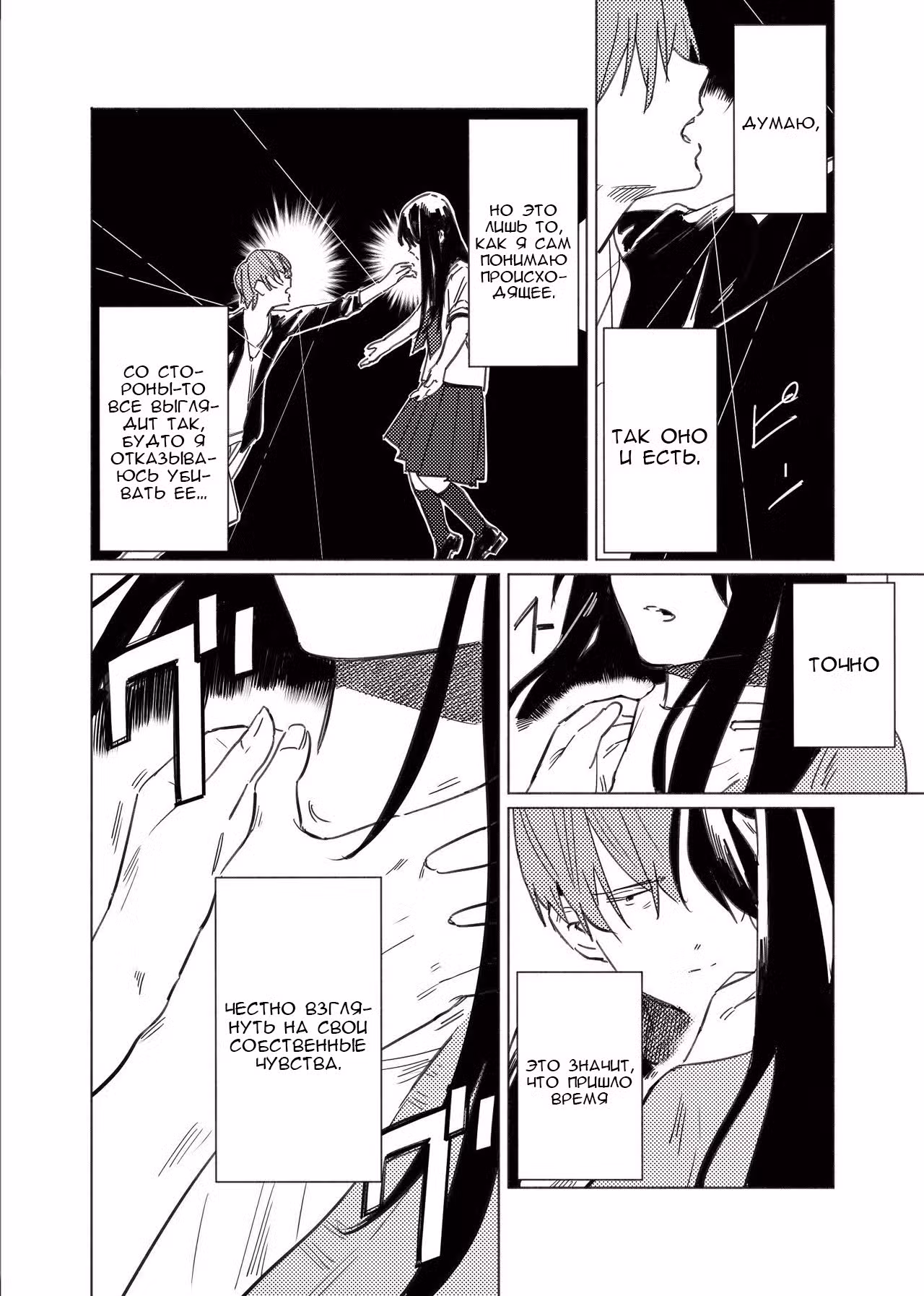 Небо голубое и небо облачное Том 1. Глава 11 page 3