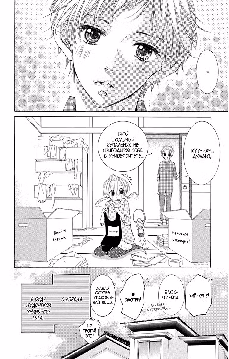 Цветок для зверя Том 10. Глава 53 page 4