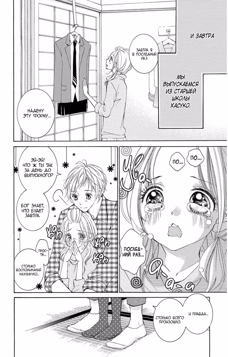 Цветок для зверя Том 10. Глава 53 page 6