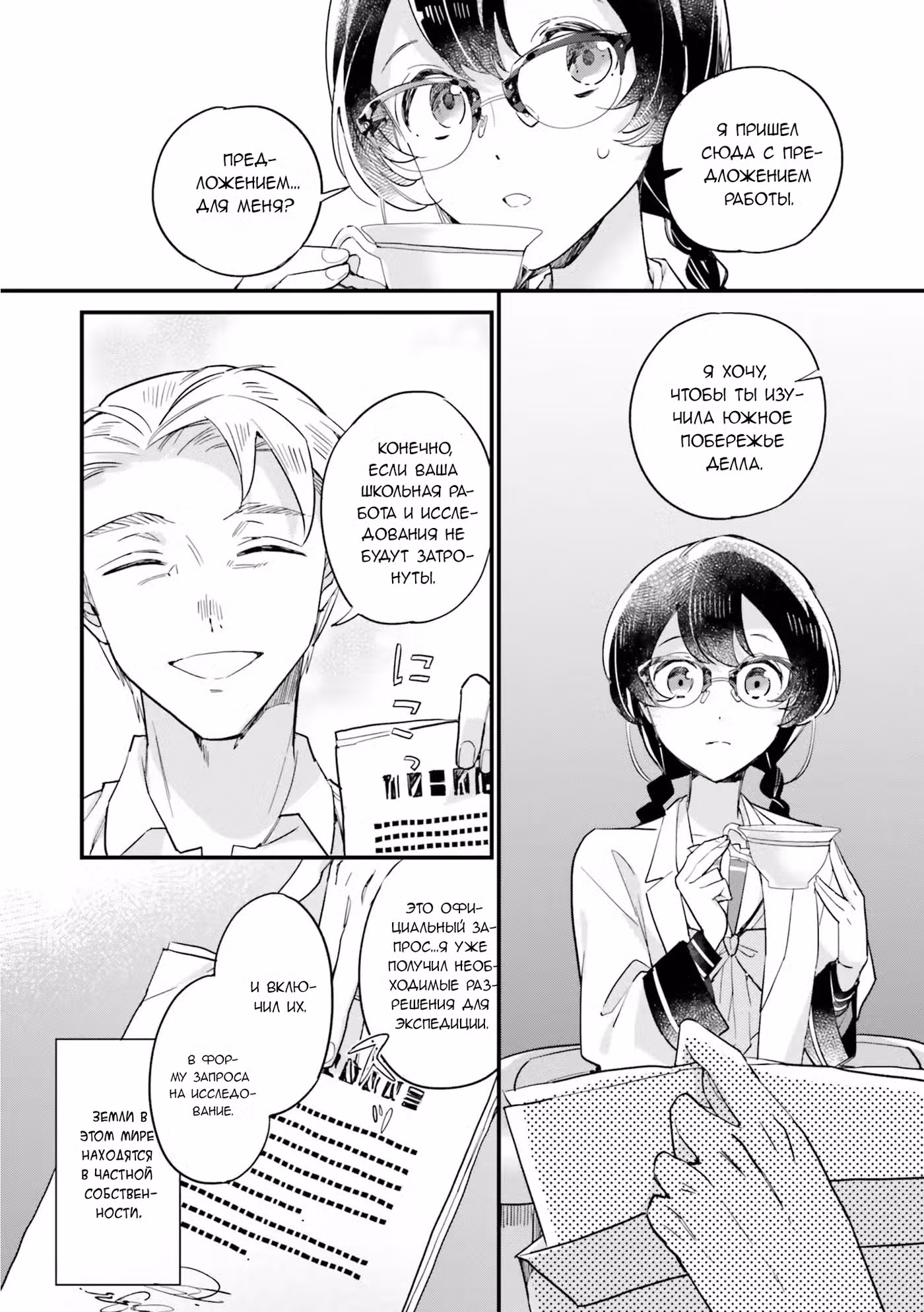 Я переродилась в злодейку, заключив пари со своим женихом Том 2. Глава 9.4 page 1