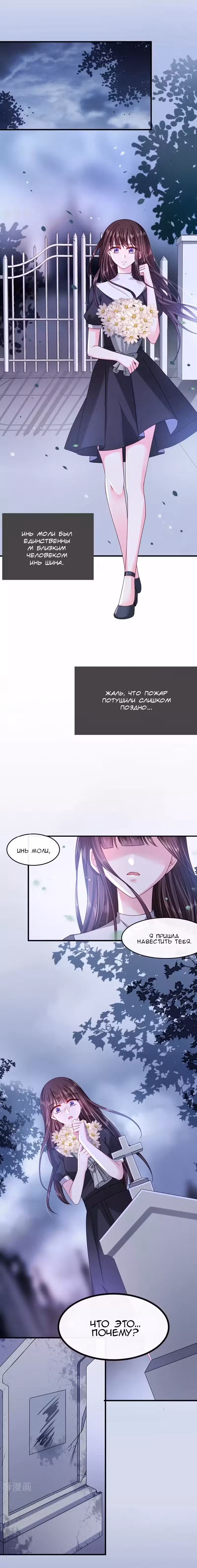 Демон, не целуй меня Том 1. Глава 44 page 1