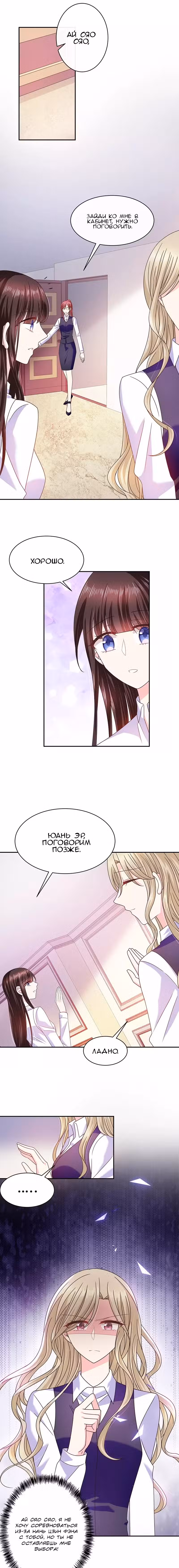 Демон, не целуй меня Том 1. Глава 53 page 1