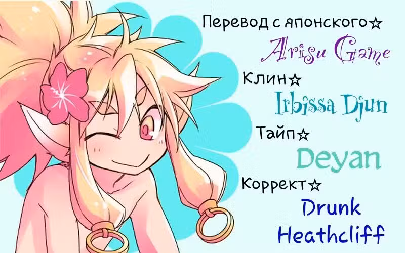 Рассвет Тобари Том 1. Глава 2 page 3