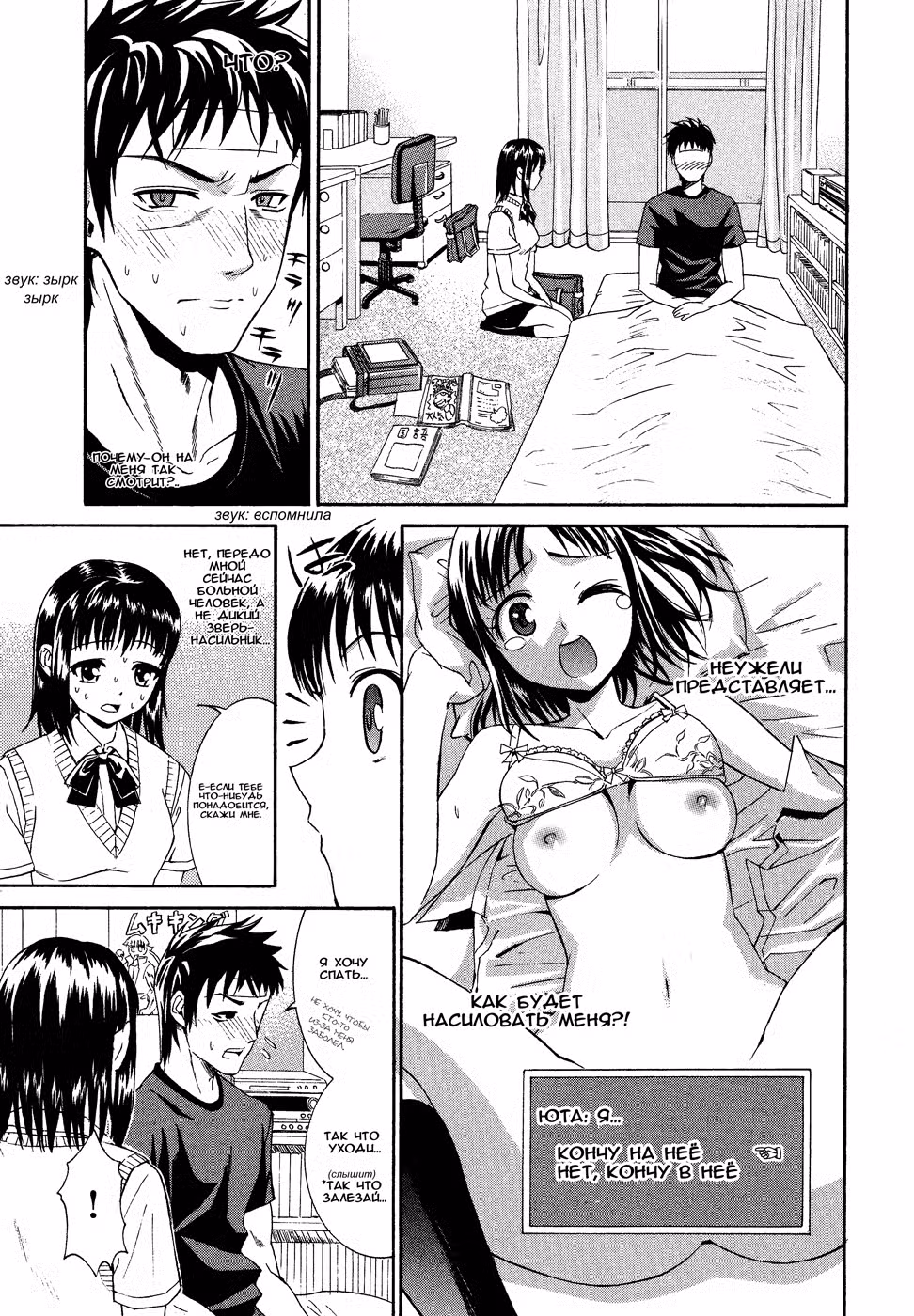 Буйные фантазии девственницы Том 1. Глава 1 page 9