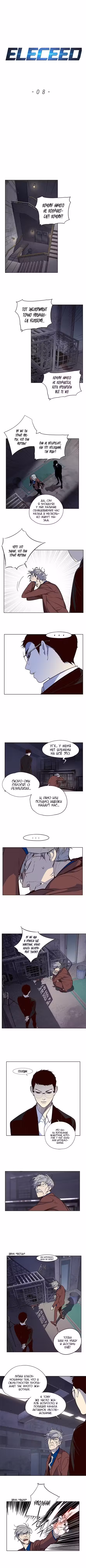 Элисед Том 1. Глава 8 page 1