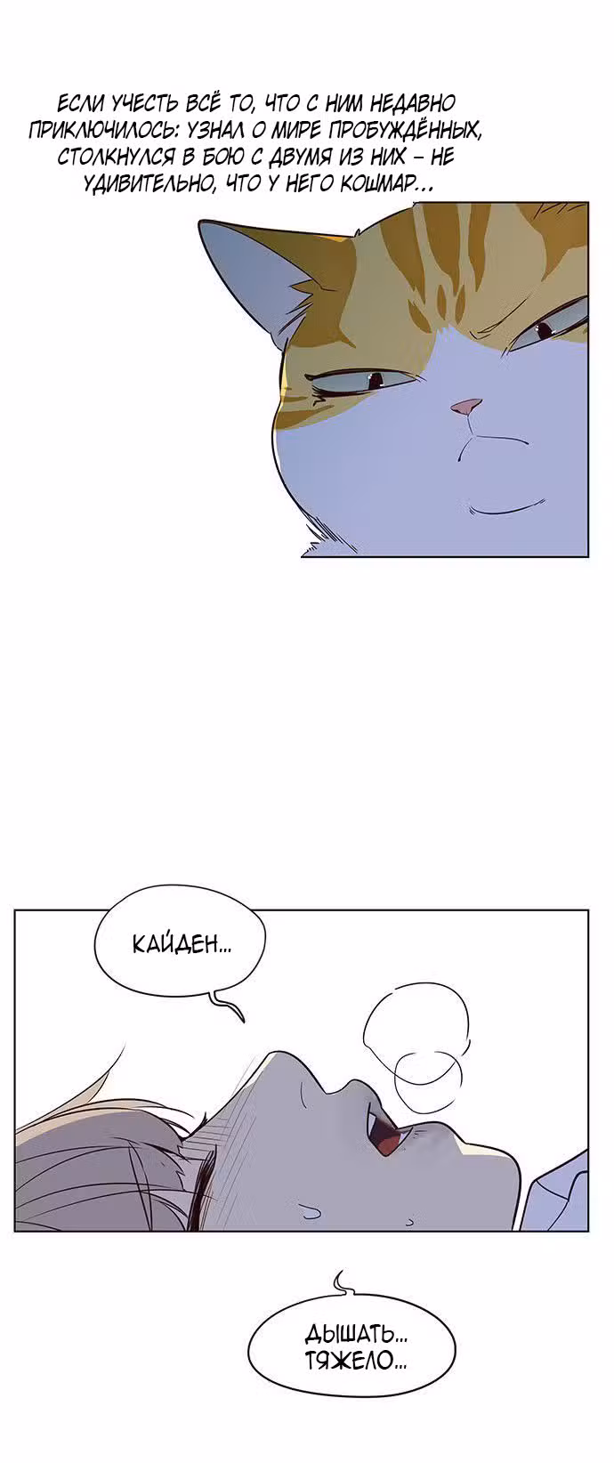 Элисед Том 1. Глава 8 page 4