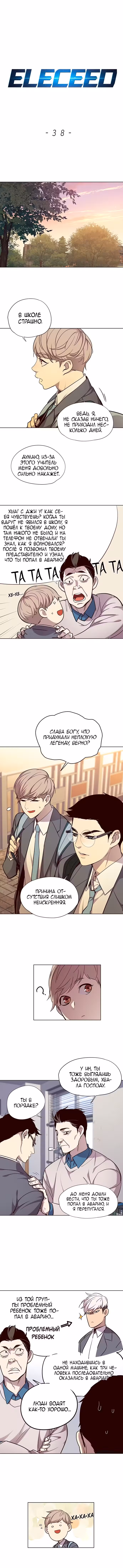 Элисед Том 1. Глава 38 page 1