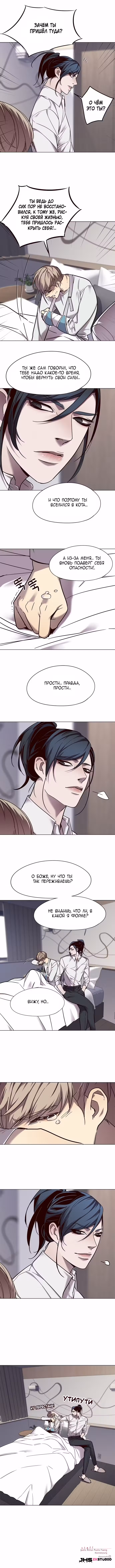 Элисед Том 1. Глава 97 page 5