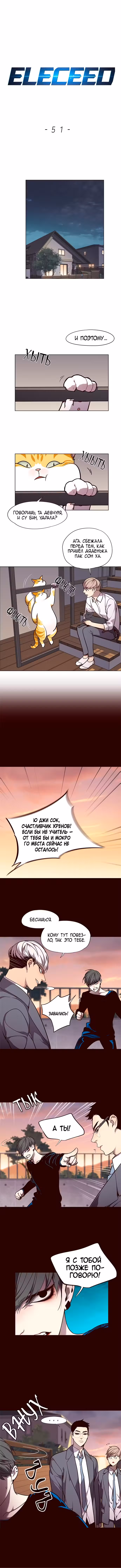 Элисед Том 1. Глава 51 page 1