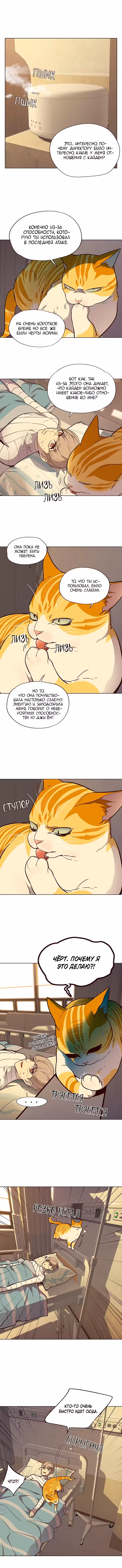 Элисед Том 1. Глава 29 page 3