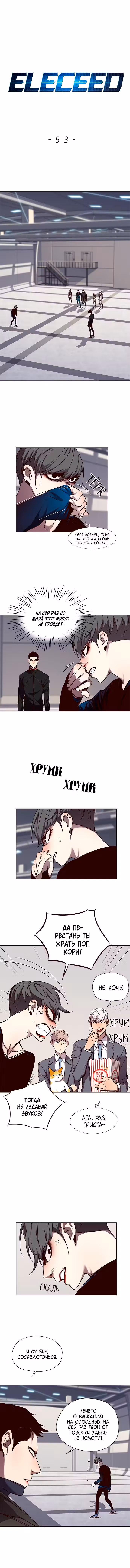 Элисед Том 1. Глава 53 page 1