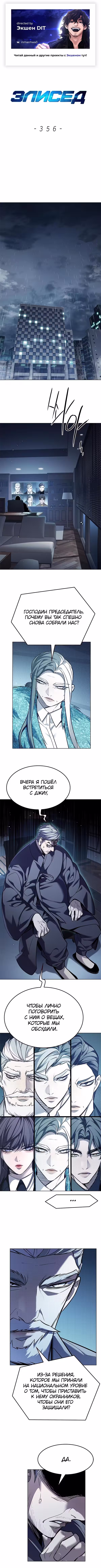 Элисед Том 1. Глава 356 page 1