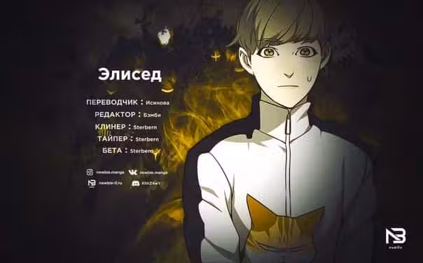 Элисед Том 1. Глава 146 page 6