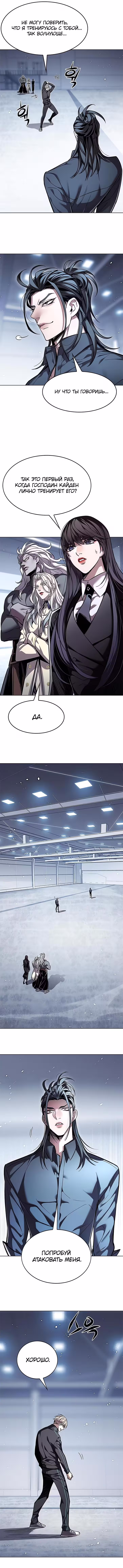 Элисед Том 1. Глава 357 page 3