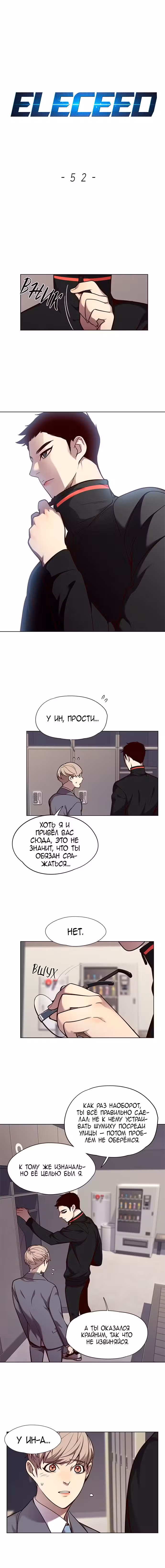 Элисед Том 1. Глава 52 page 1