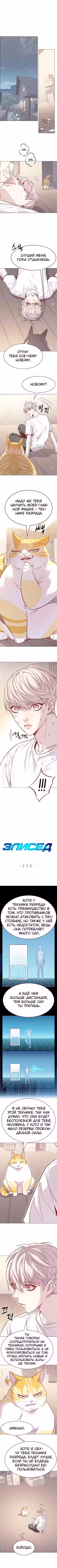 Элисед Том 1. Глава 330 page 1