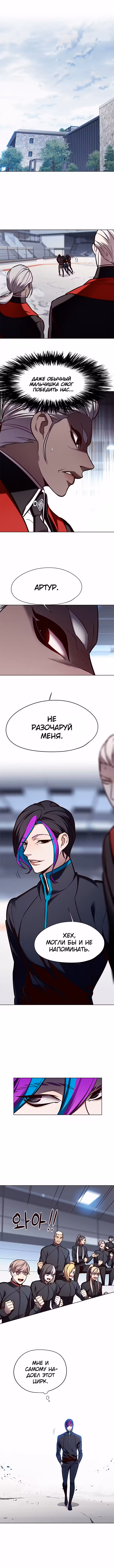 Элисед Том 1. Глава 151 page 1