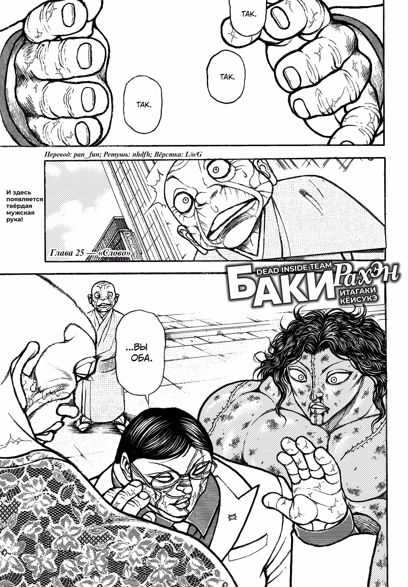 Баки: Где-то рядом Том 2. Глава 25 page 1