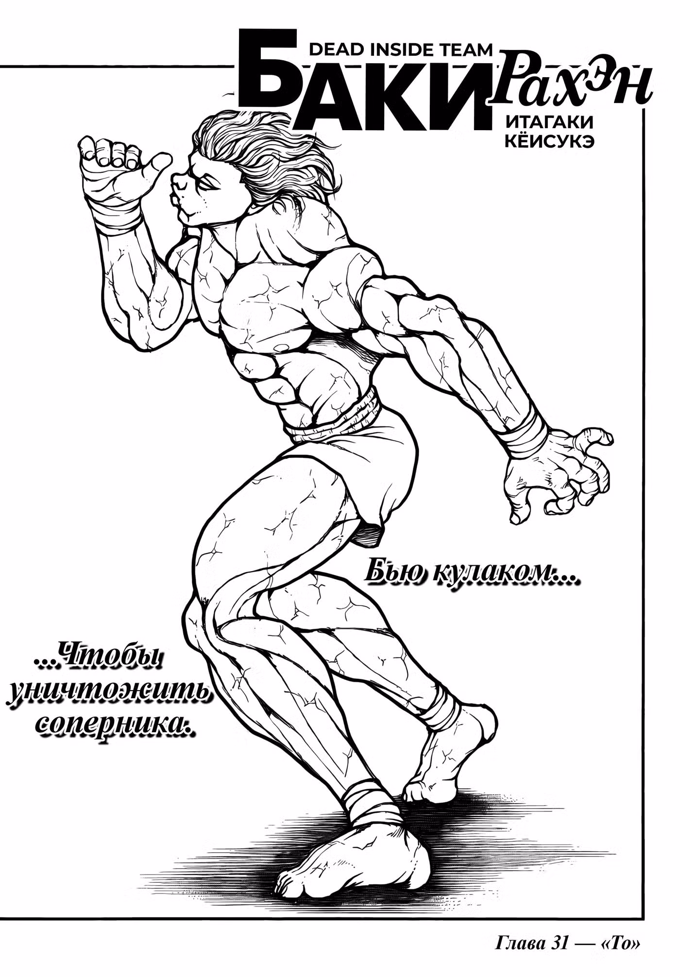 Баки: Где-то рядом Том 2. Глава 31 page 1