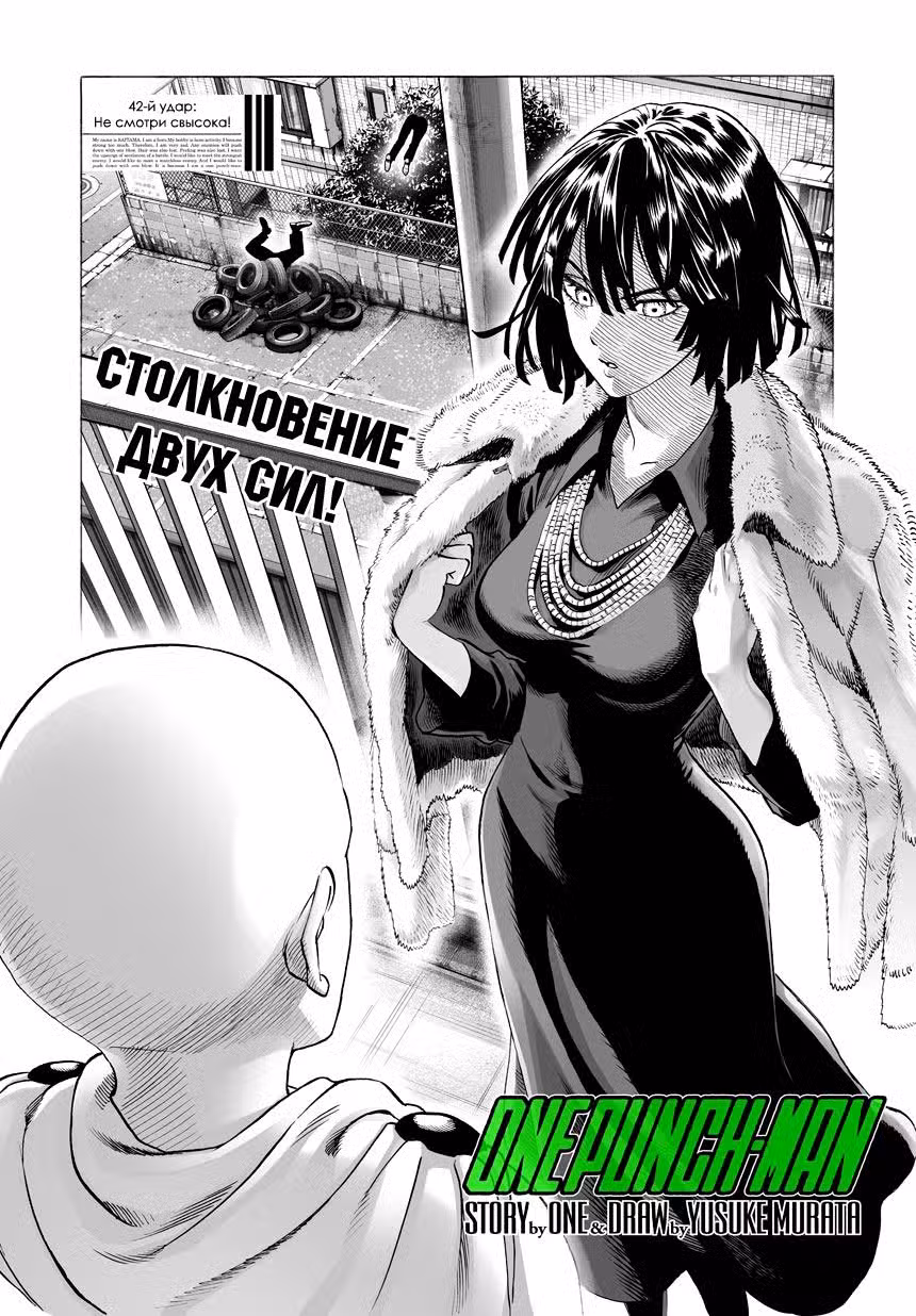 Ванпанчмен Том 9. Глава 60 page 1