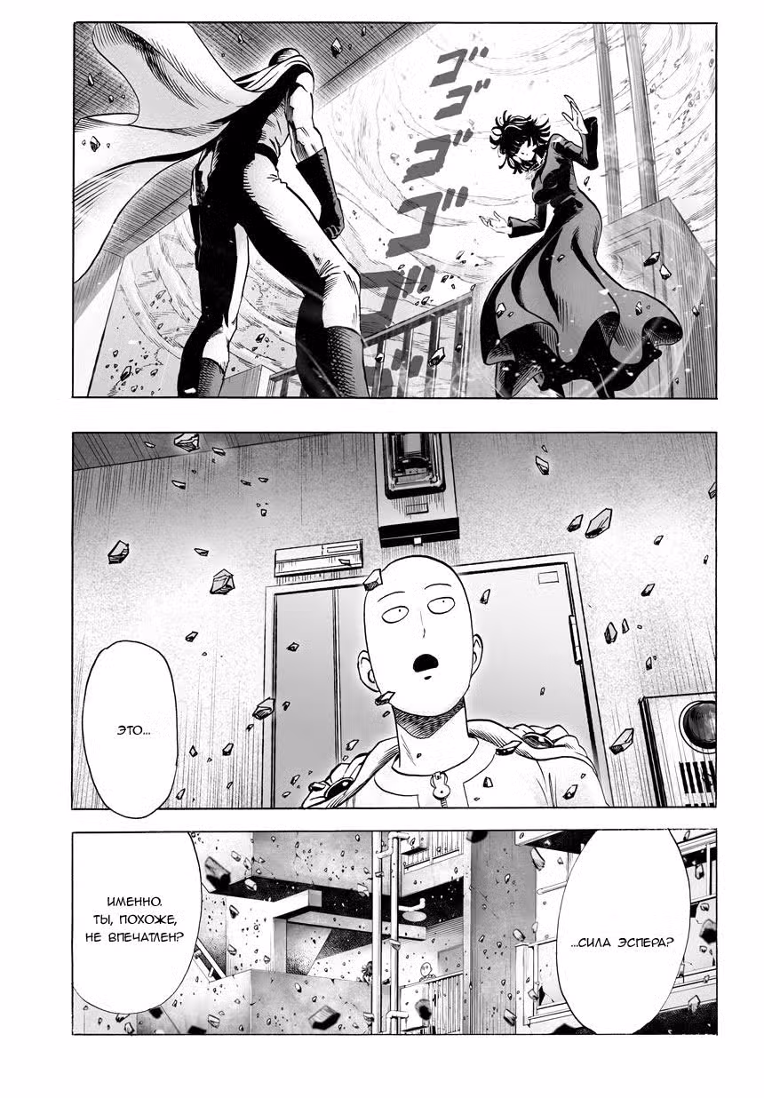 Ванпанчмен Том 9. Глава 60 page 4