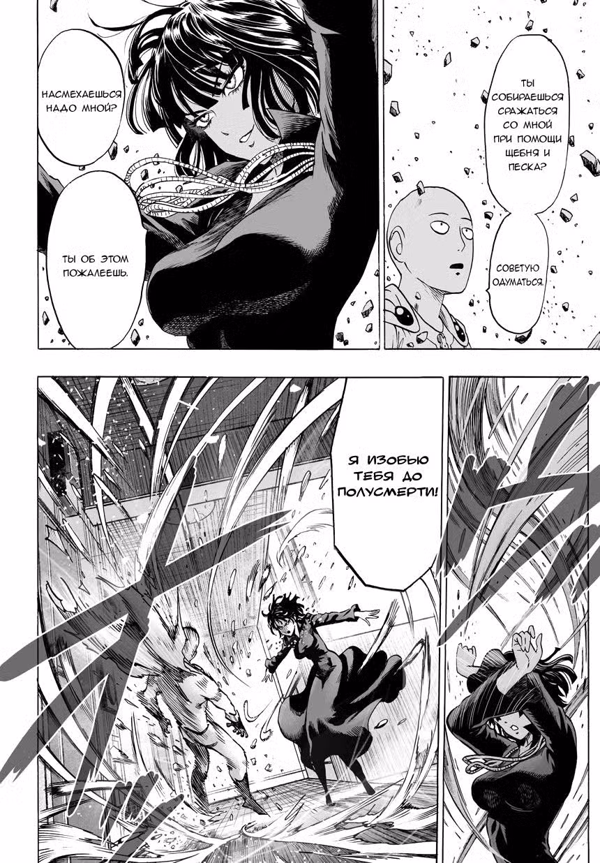 Ванпанчмен Том 9. Глава 60 page 5