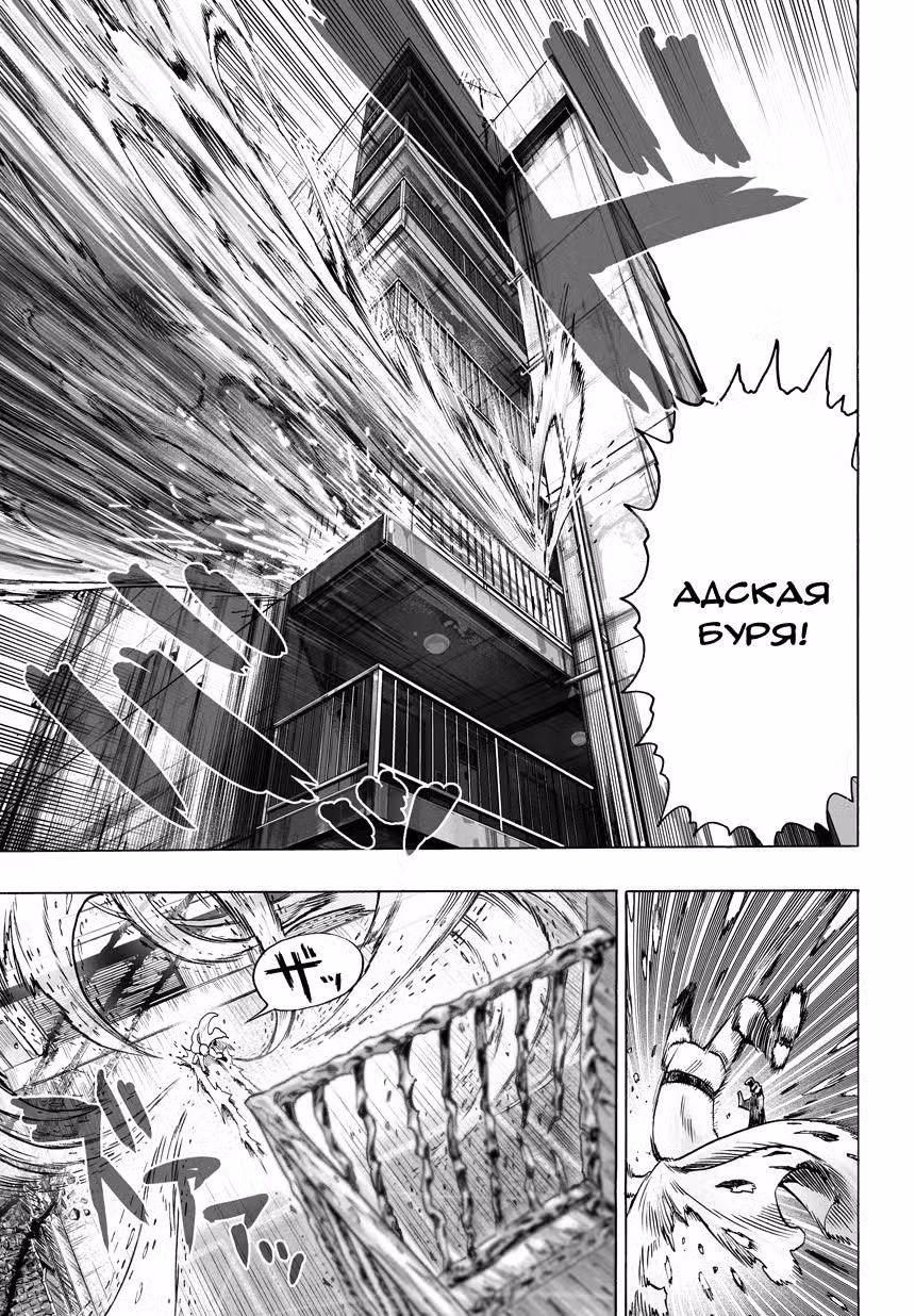 Ванпанчмен Том 9. Глава 60 page 6