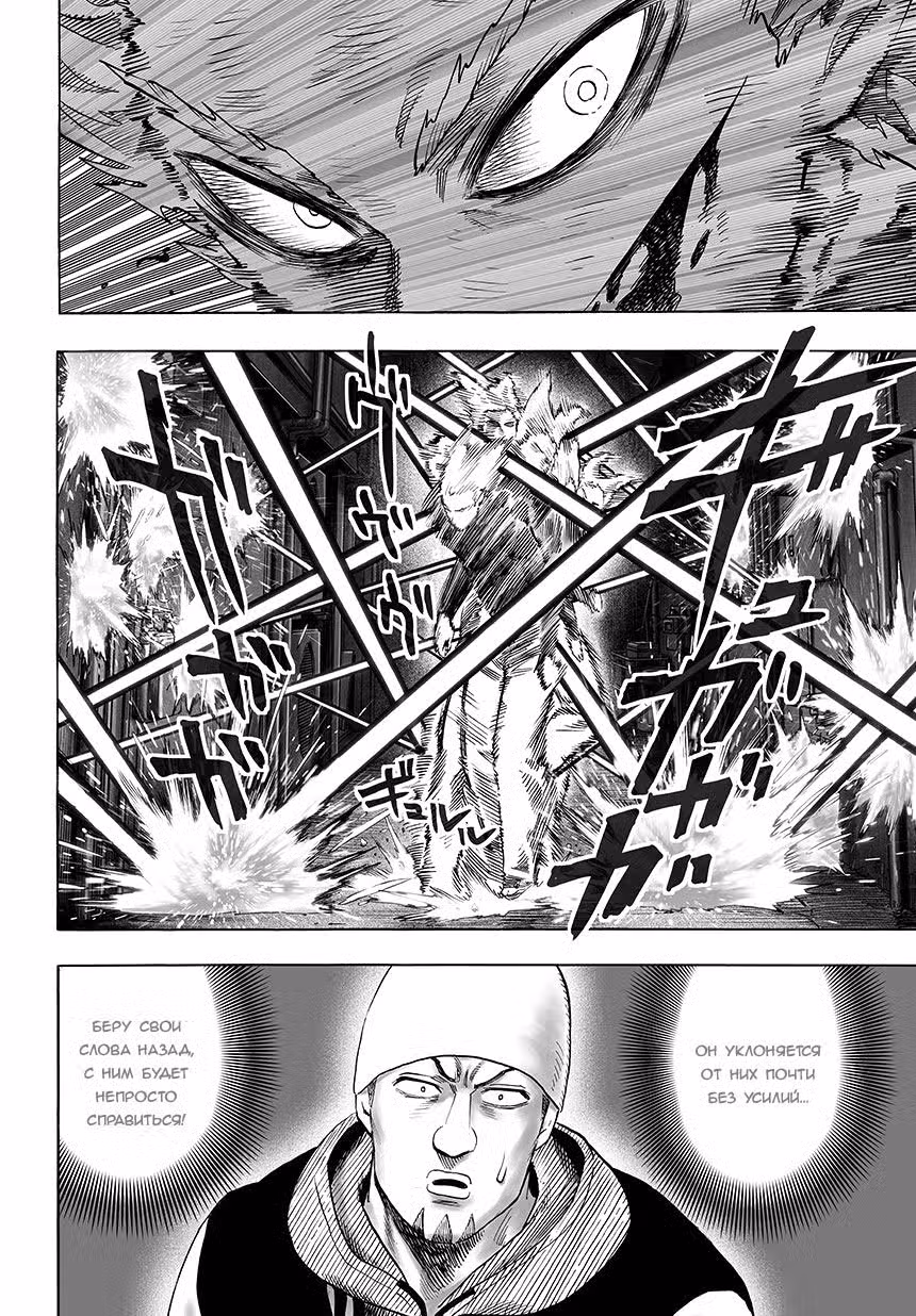 Ванпанчмен Том 10. Глава 73 page 3