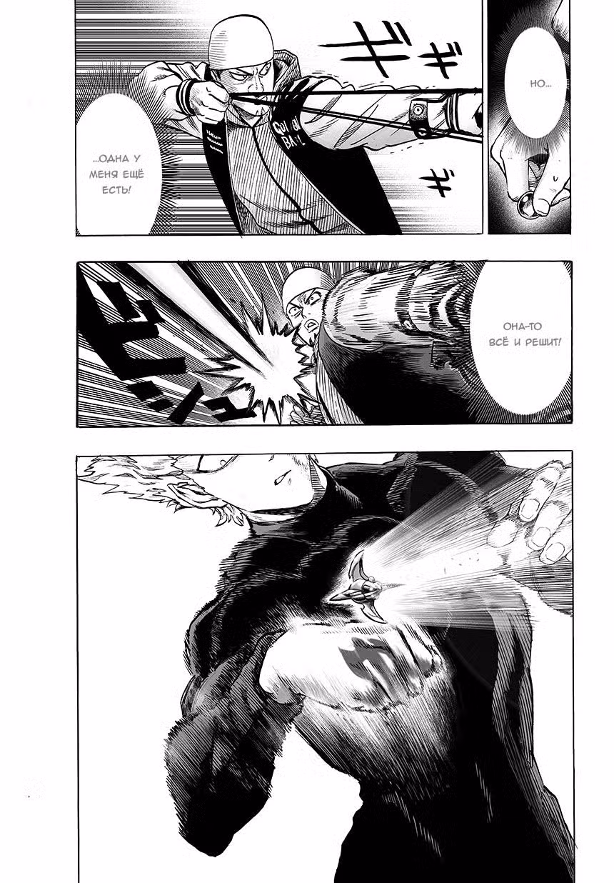 Ванпанчмен Том 10. Глава 73 page 4