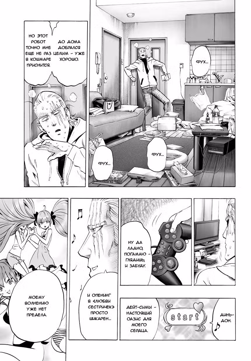 Ванпанчмен Том 8. Глава 52 page 1